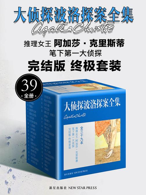 大侦探波洛探案全集