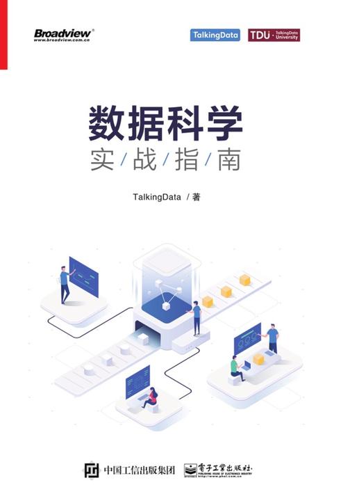 数据科学实战指南