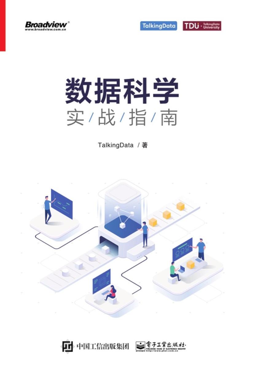 数据科学实战指南