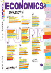 趣味经济学(试读本)