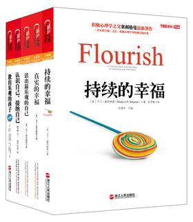 积极心理学之父塞利格曼幸福五部曲:《持续的幸福》《真实的幸福》、《活出最乐观的自己》、《认识自己,接纳自己》、《教出乐观的孩子》(试读本)