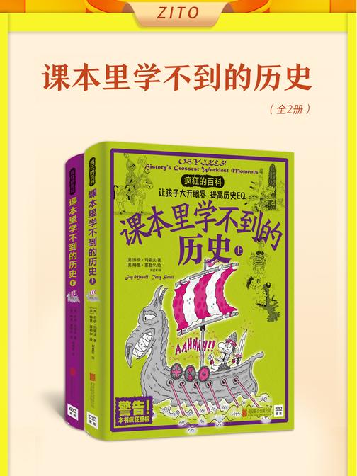 课本里课本里学不到的历史