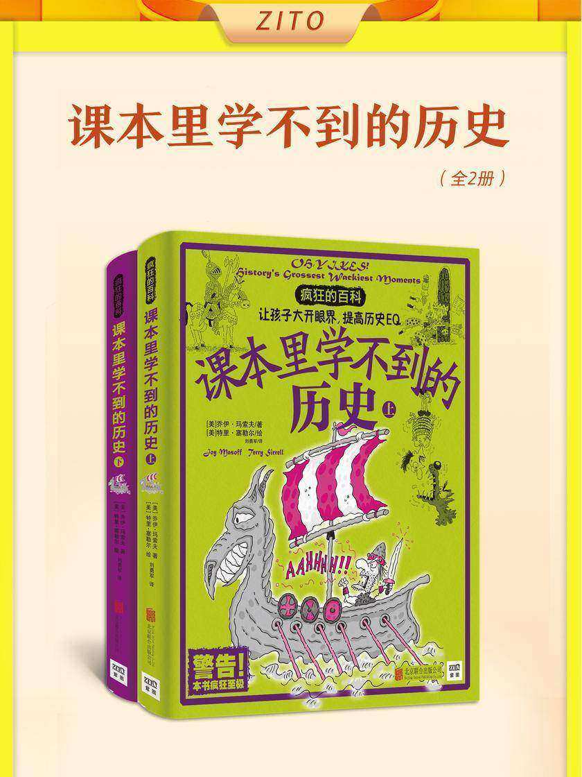 课本里课本里学不到的历史