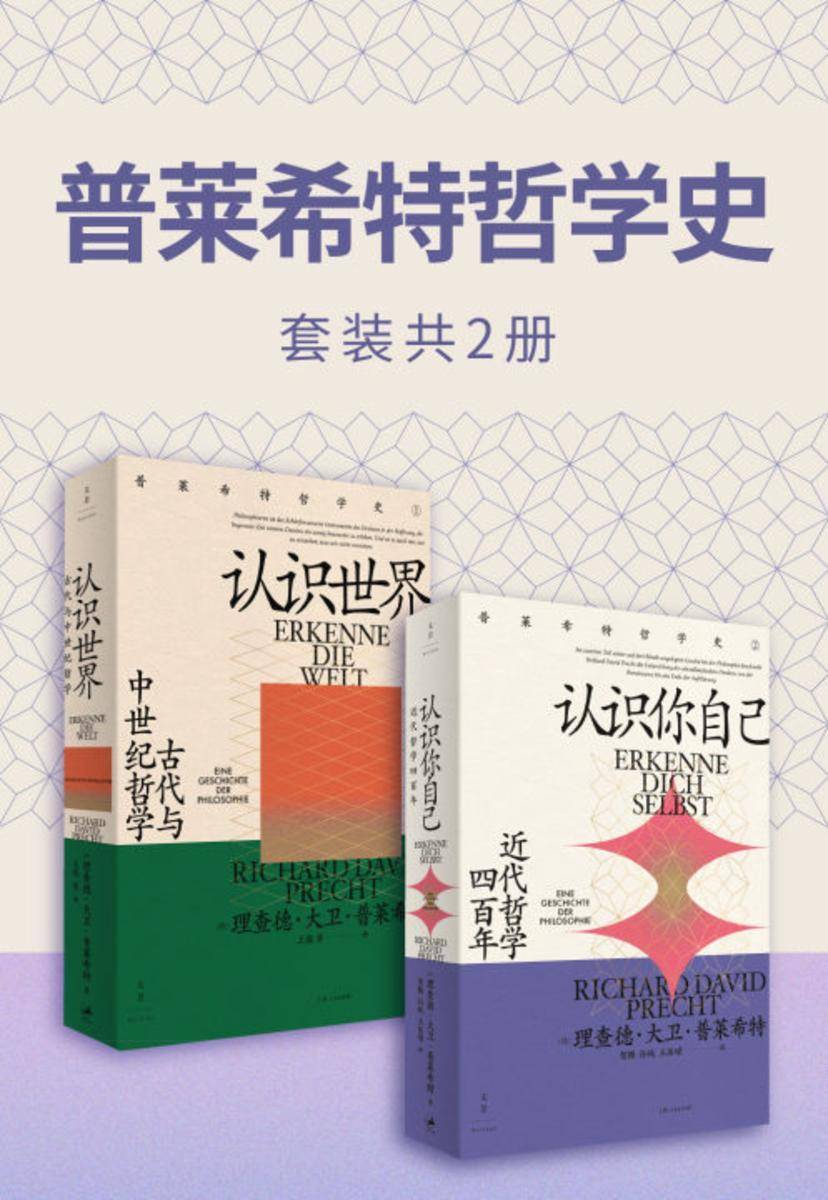 普莱希特哲学史(套装共2册)