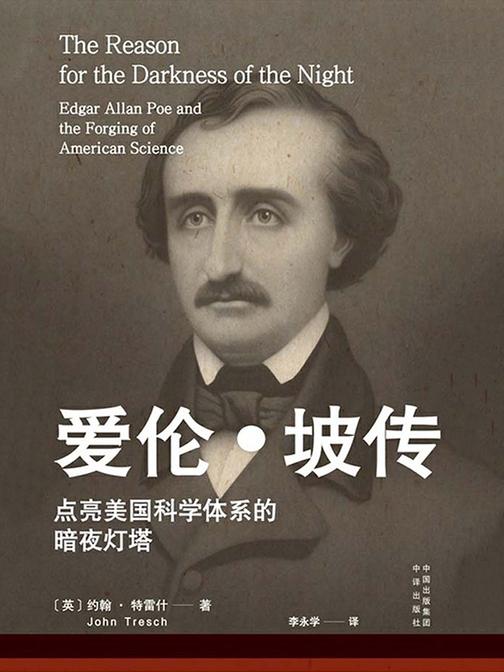 爱伦·坡传