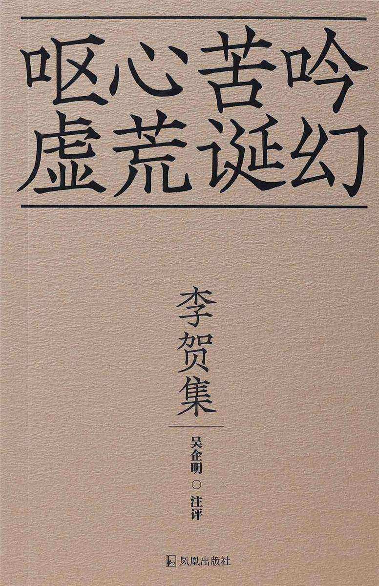 李贺集