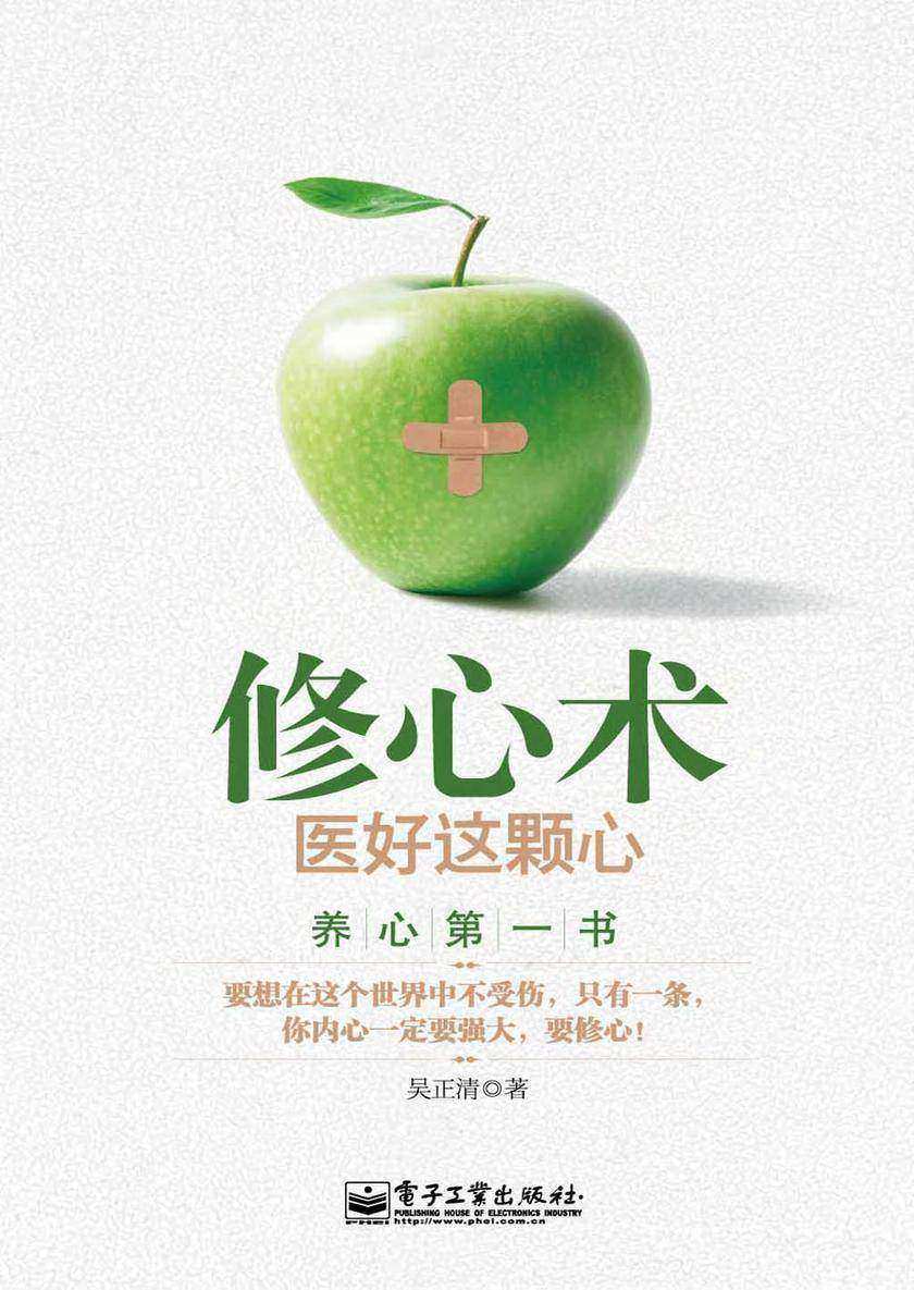 修心术:医好这颗心