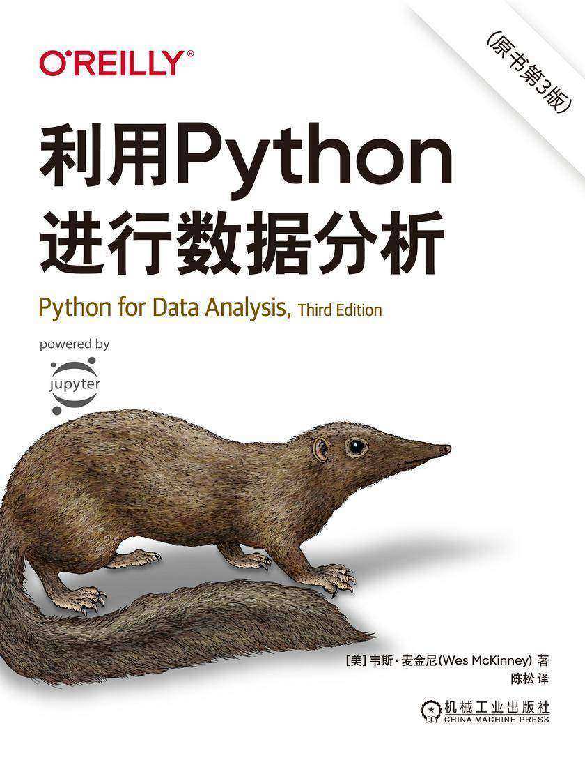 利用Python进行数据分析(原书第3版)