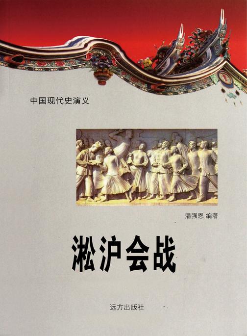 淞沪会战