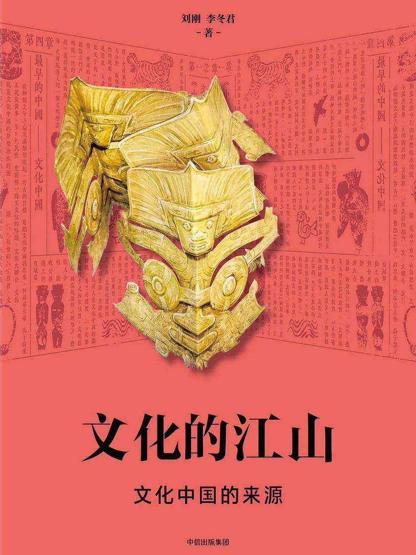 文化的江山01：文化中国的来源