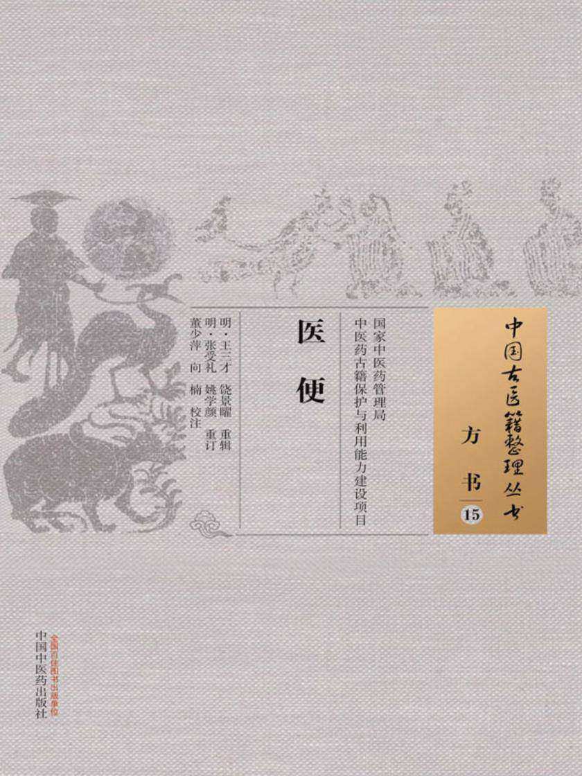 医便