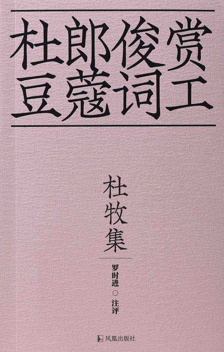 杜牧集