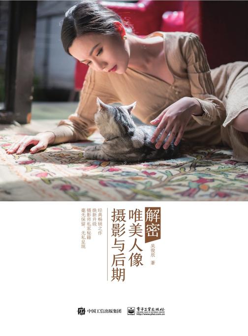 解密唯美人像摄影与后期(全彩)