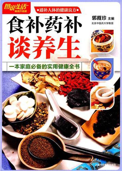 食补药补谈养生