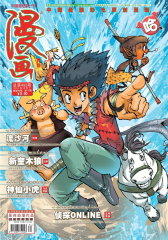 漫画月刊·哈版 月刊 2011年12期(电子杂志)(仅适用PC阅读)