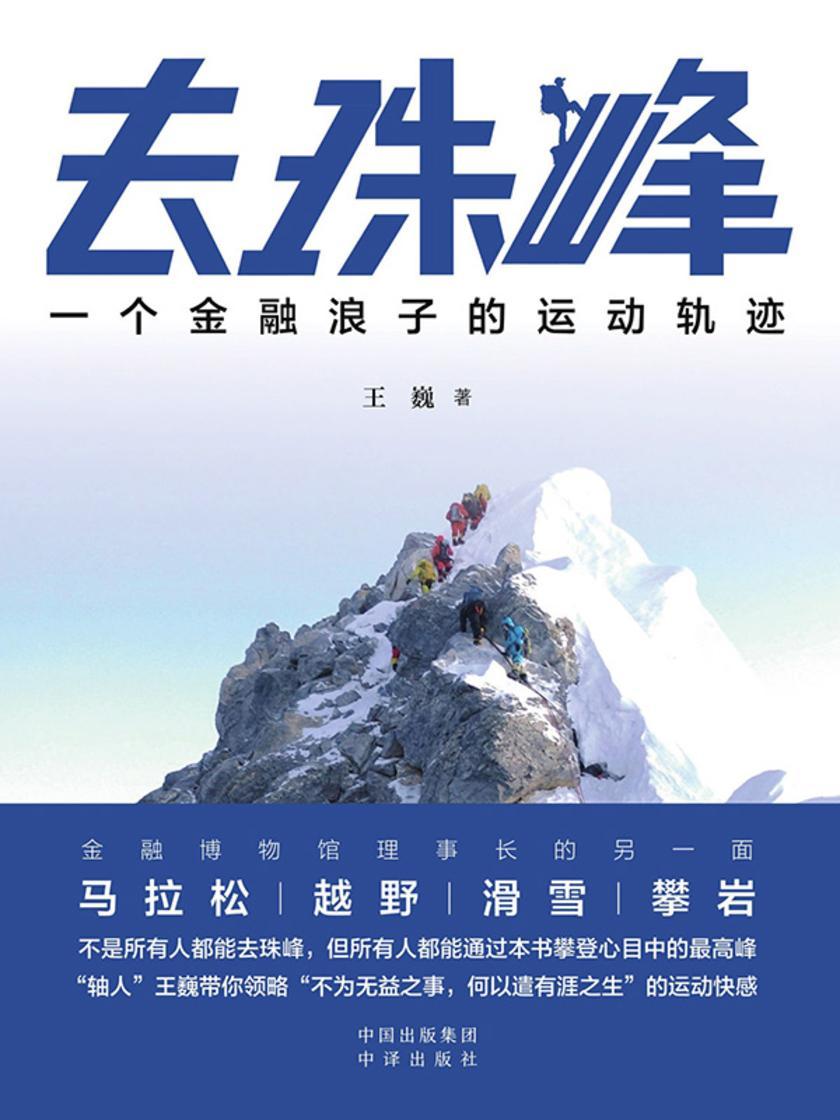去珠峰