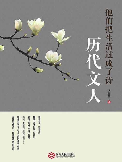 历代文人:他们把生活过成了诗
