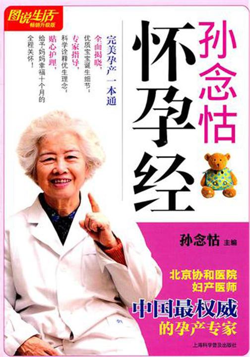 孙念怙怀孕经
