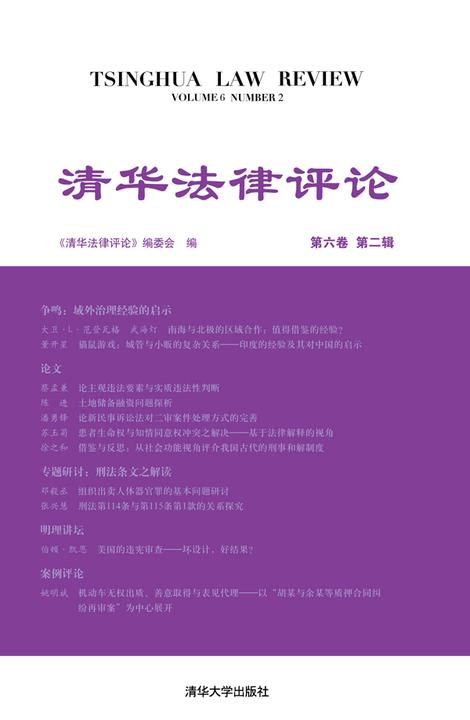 清华法律评论（第六卷 第二辑）