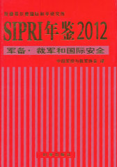 SIPRI年鉴2012：军备.裁军和国际安全(试读本)