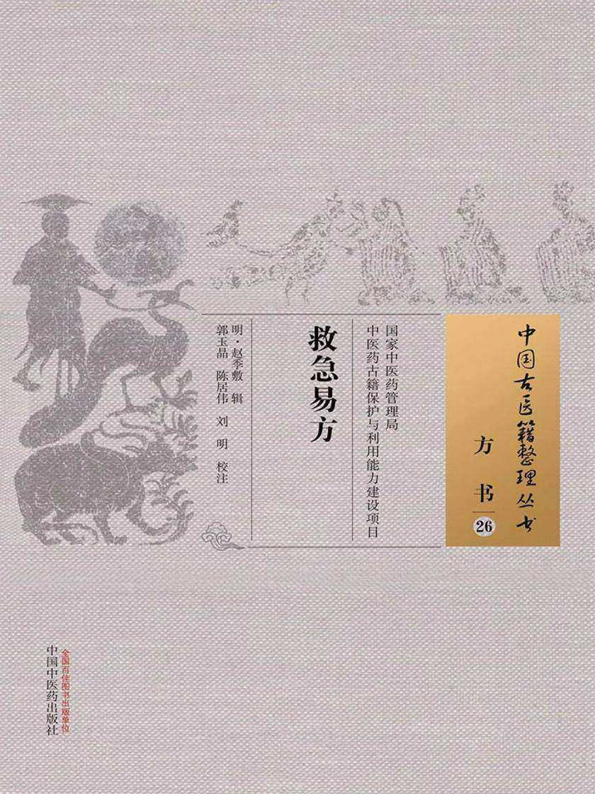 救急易方