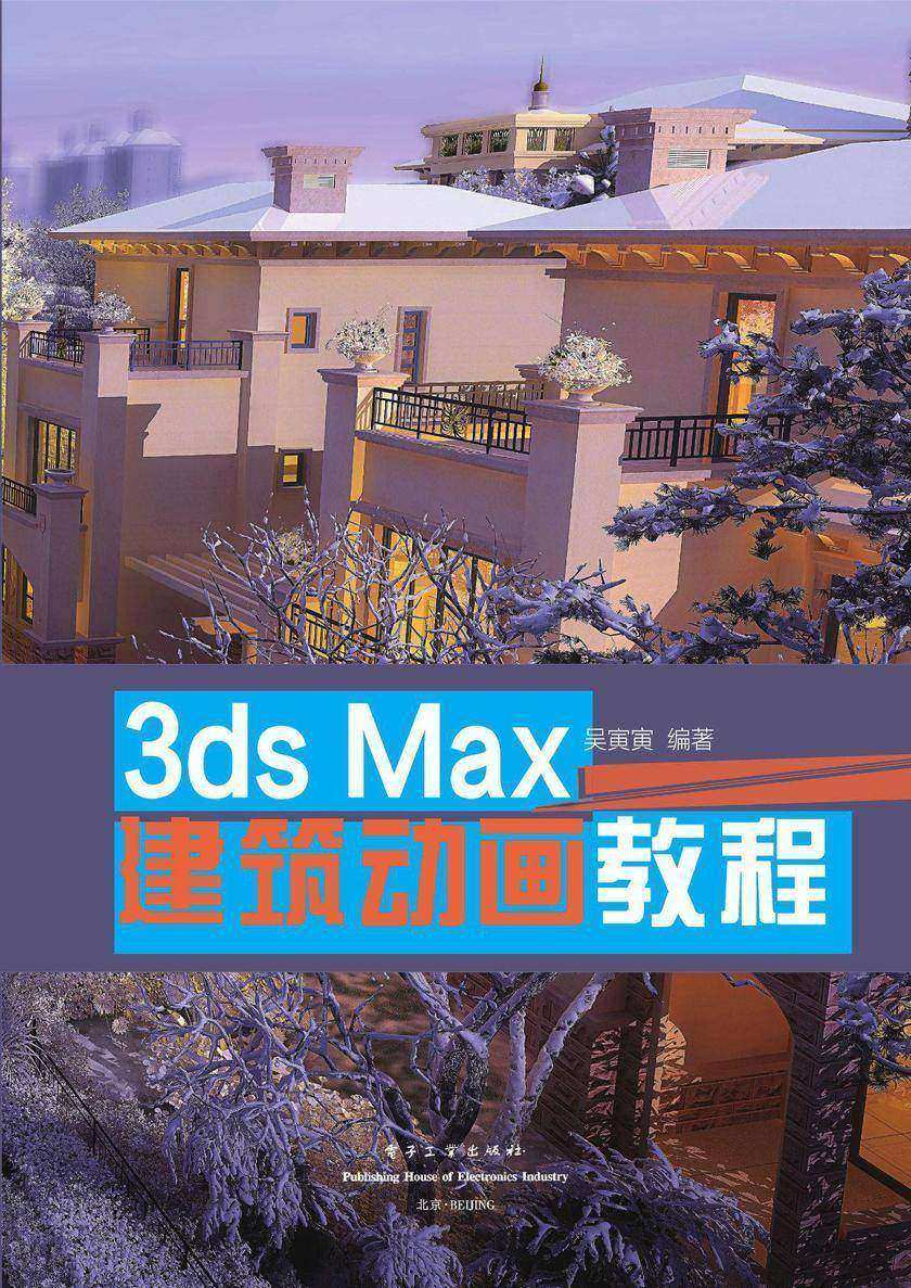 3ds Max 建筑动画教程(全彩)