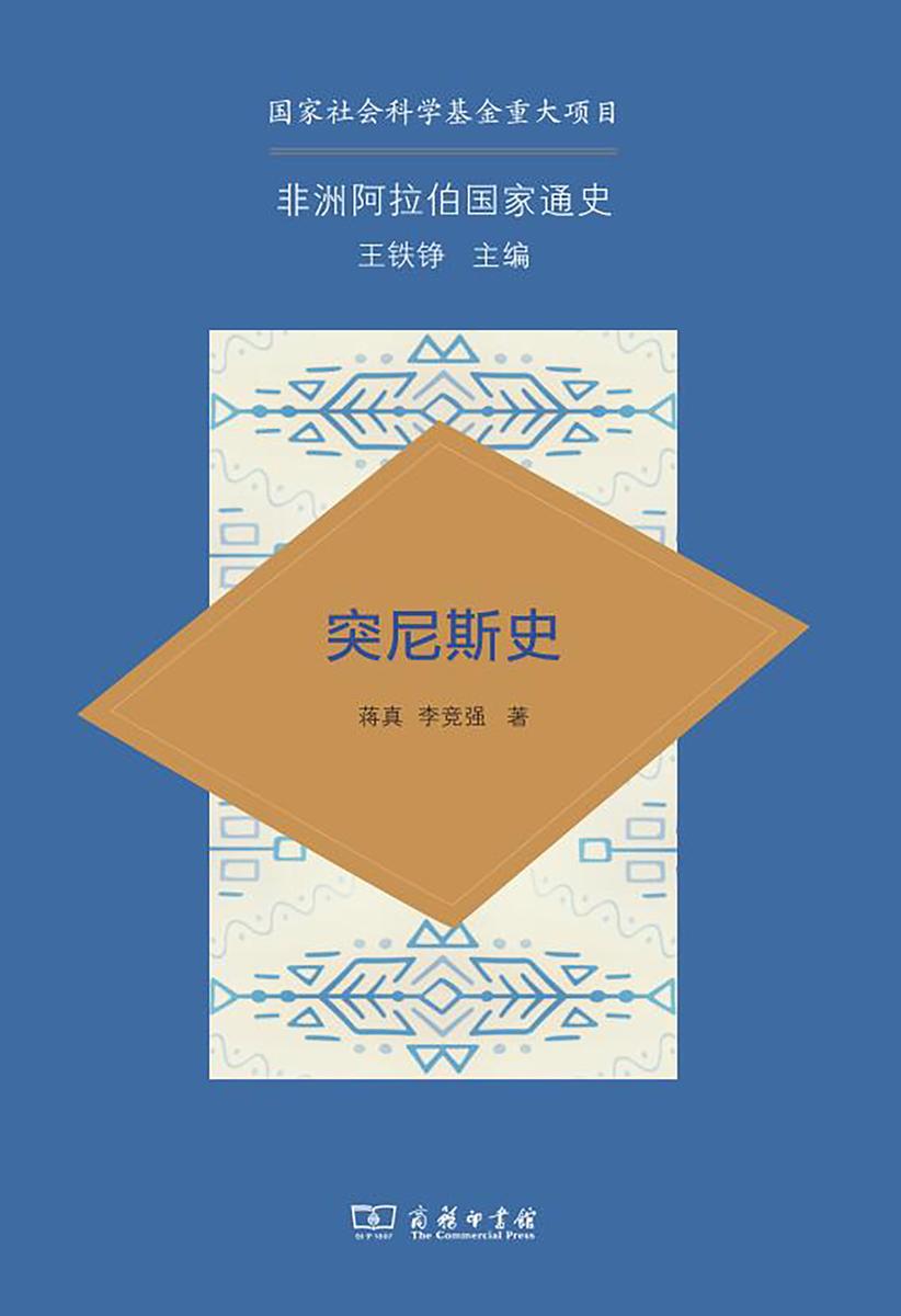 突尼斯史
