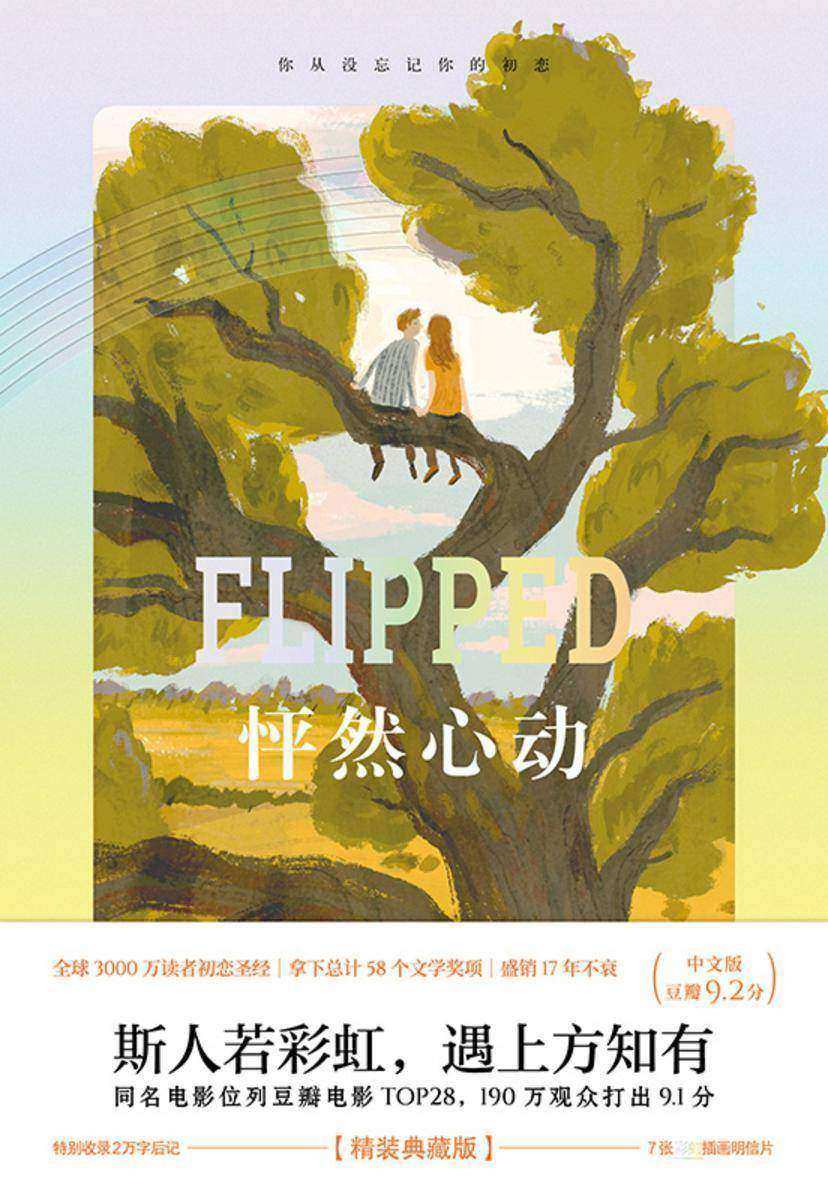 怦然心动(精装新版)