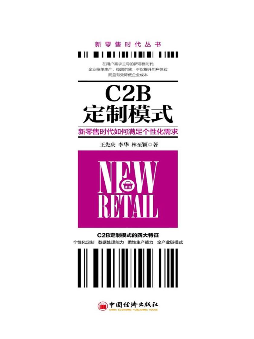 C2B定制模式：新零售时代如何满足个性化需求