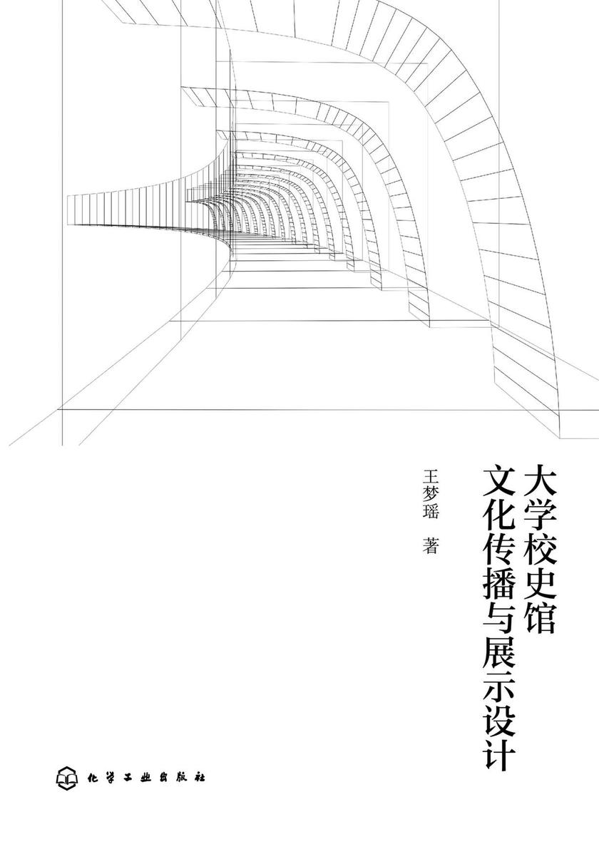 大学校史馆文化传播与展示设计
