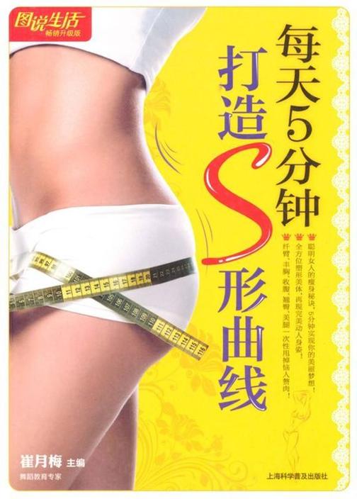 每天5分钟打造S形曲线