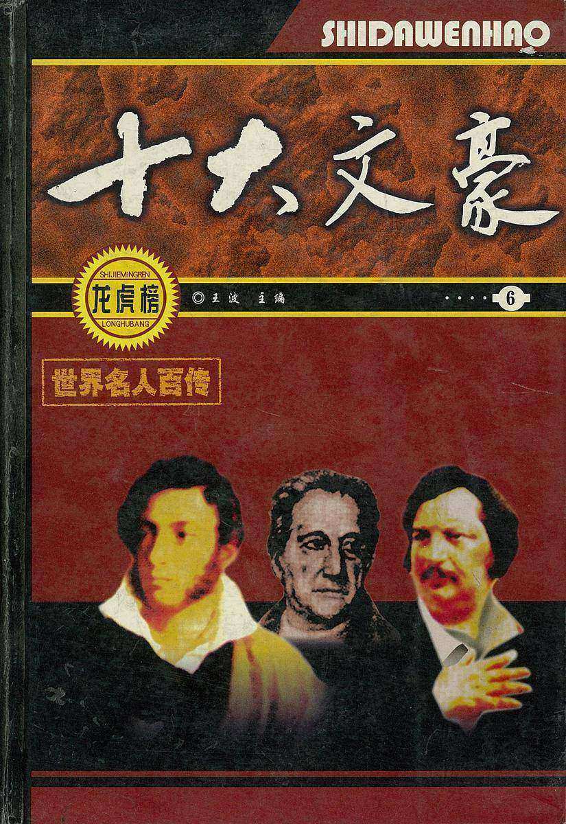 十大文豪