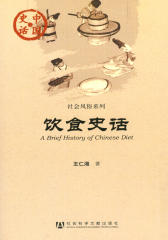 饮食史话
