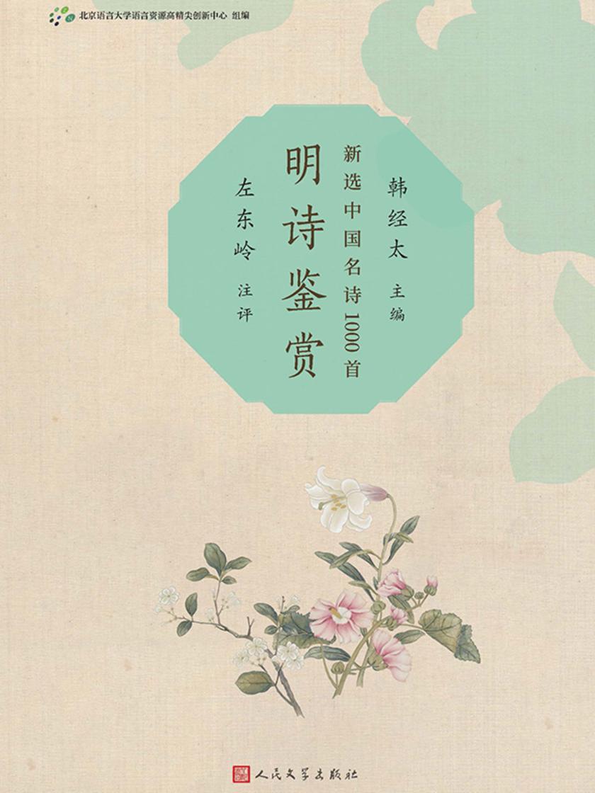 明诗鉴赏