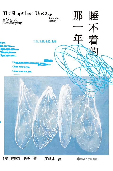 睡不着的那一年