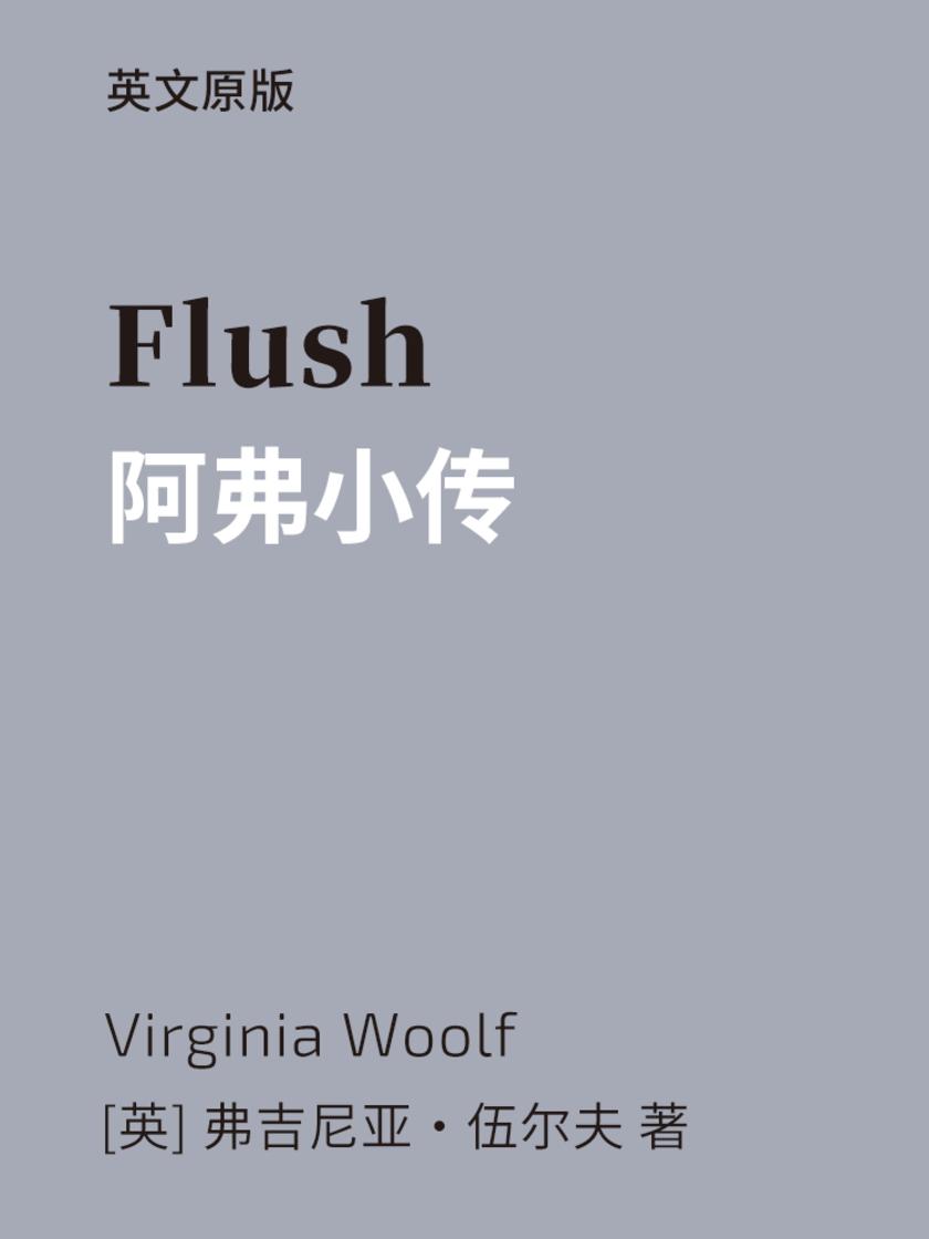 Flush 阿弗小传(英文版)