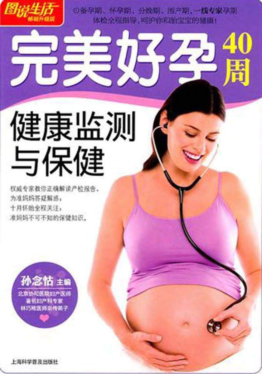 完美好孕40周健康监测与保健