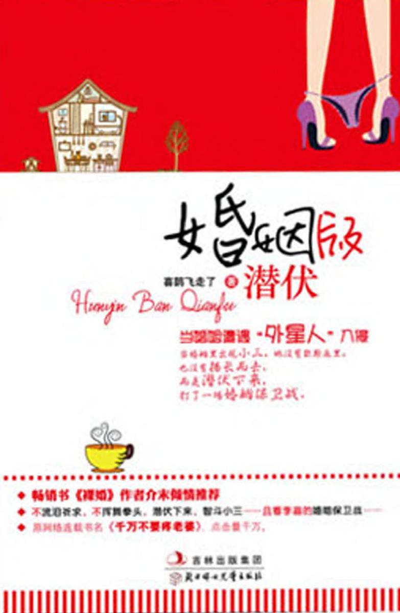 婚姻版潜伏：当婚姻遭遇“外星人”入侵