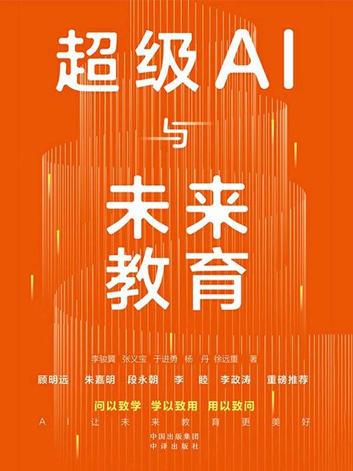 超级AI与未来教育
