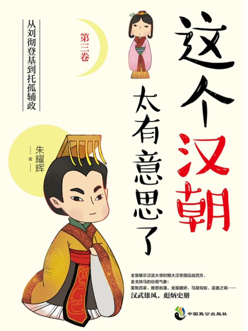 这个汉朝太有意思了.第三卷
