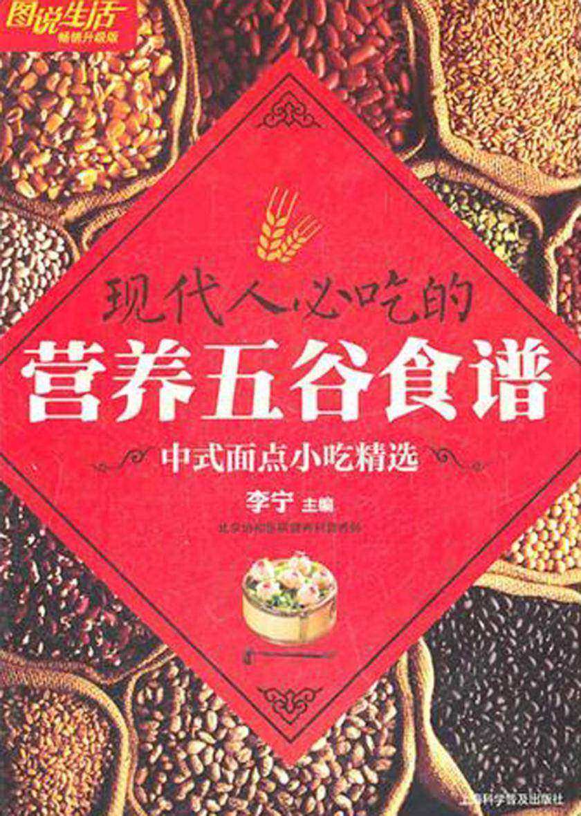 现代人必吃的营养五谷食谱