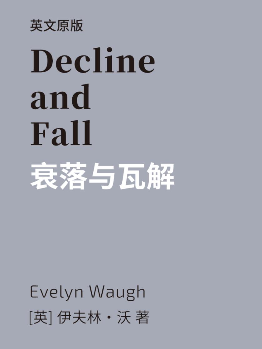 Decline and Fall 衰落与瓦解(英文版)