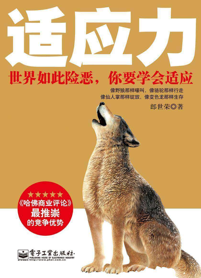 适应力