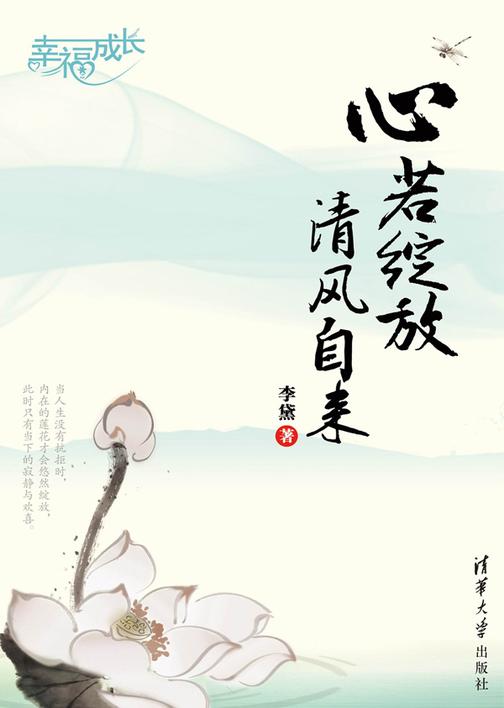 心若绽放，清风自来