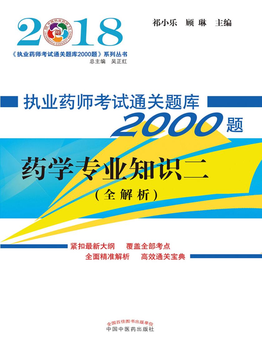 药学专业知识.二