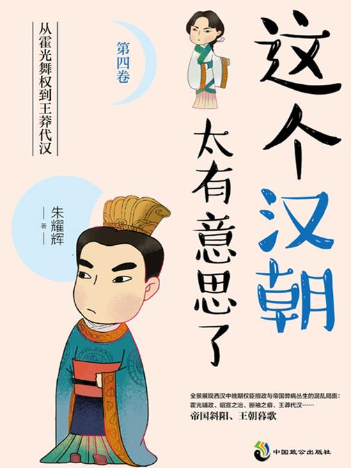 这个汉朝太有意思了.第四卷