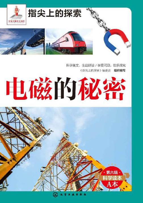 电磁的秘密