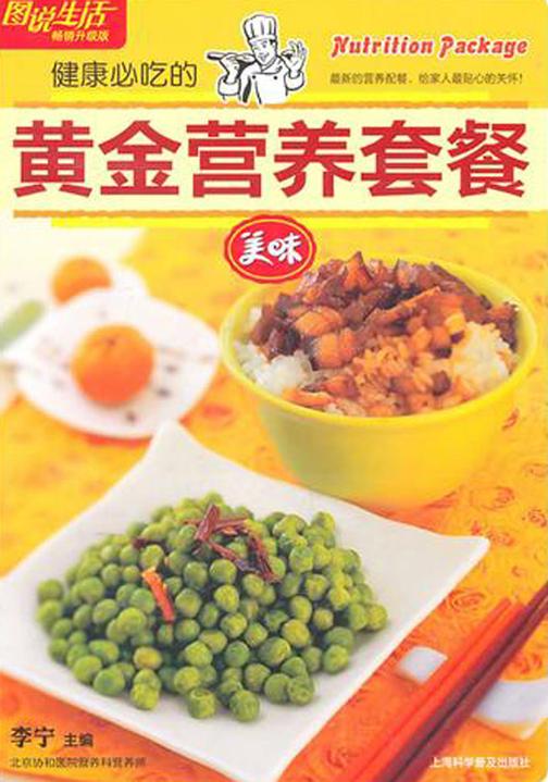 健康必吃的黄金营养套餐