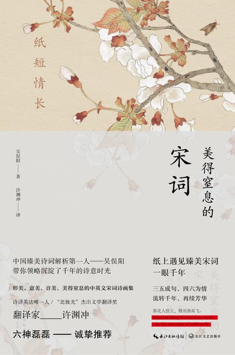 纸短情长：美得窒息的宋词