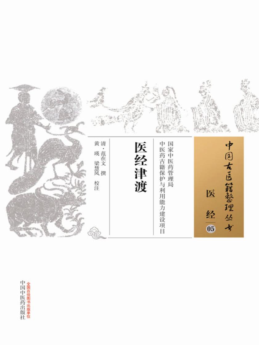 医经津渡
